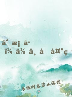 小桂子，你一個太監(jiān)修陽神？